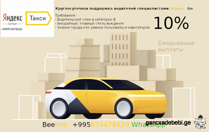 Приглашаем на работу в Яндекс.Такси!